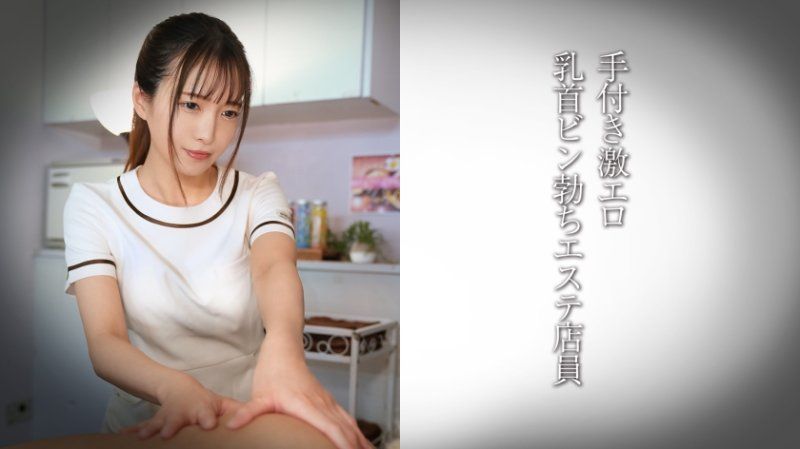 身材出眾的苗條按摩師/纖細身軀女按摩師・S