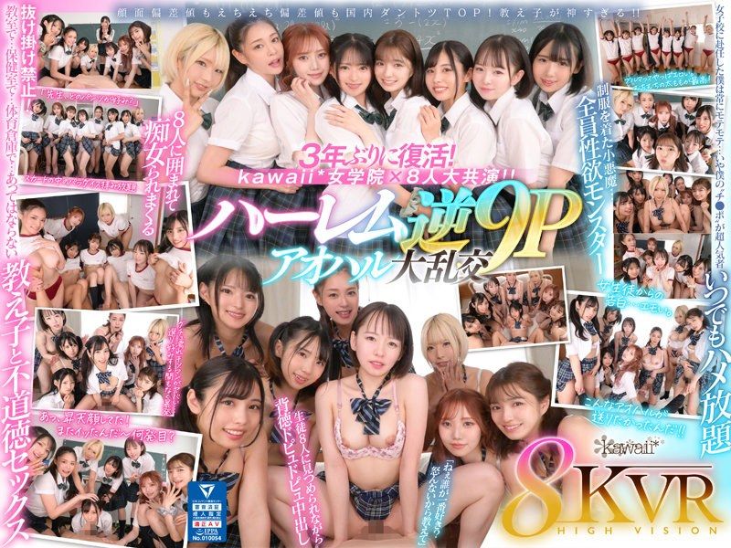 【VR】8KVR&times;kawaii*女學院 ＜青春學園編＞ C