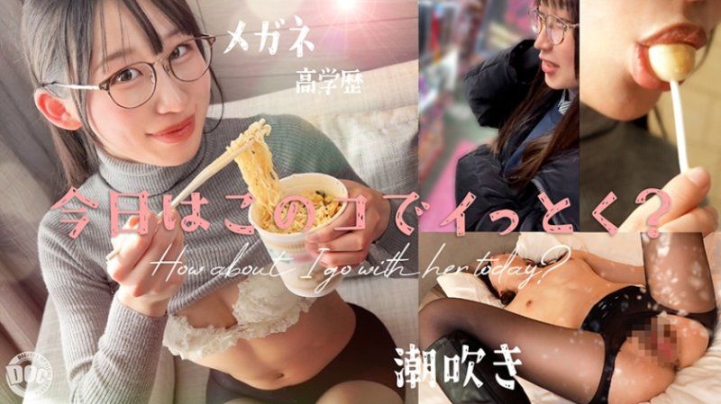 今天要用這個女孩來爽一下嗎？怜