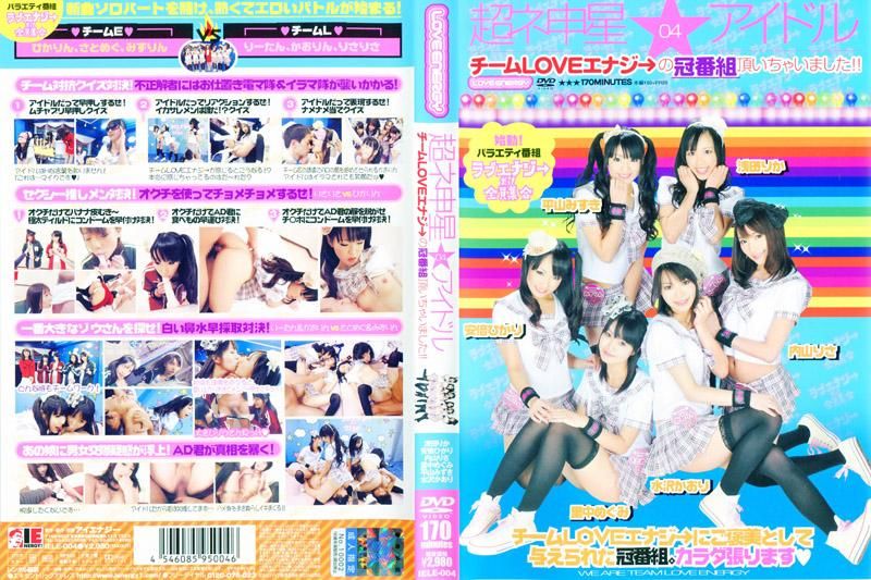 超神星★偶像 04 團隊LOVE能量&rarr;前往收視冠軍節目！！