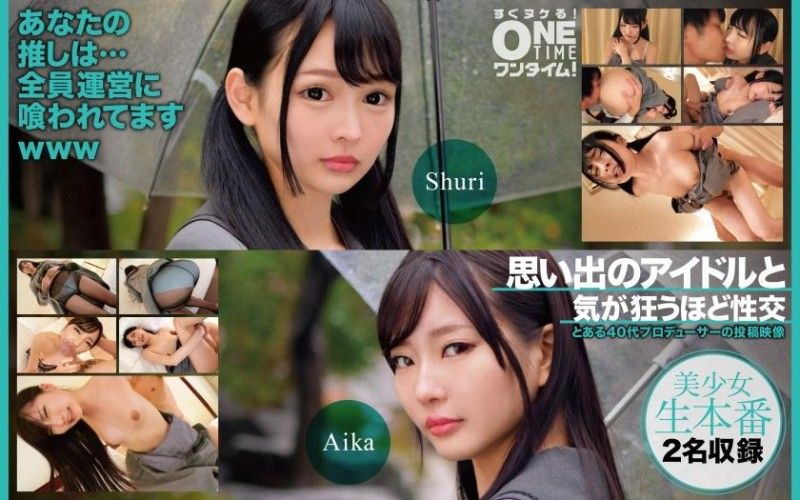 與回憶偶像瘋狂般性交 Shuri Aika